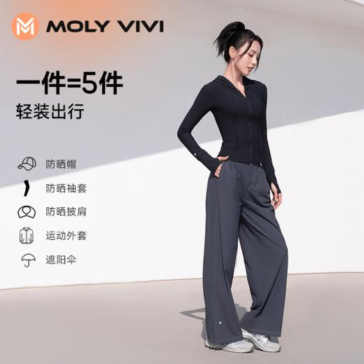 MOLYVIVI人鱼修身防晒衣upf200+耐水洗收腰休闲显瘦短款运动外套 商品图4