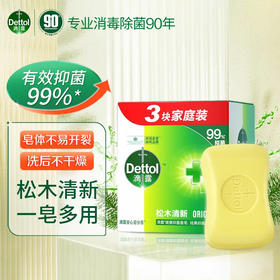 滴露（Dettol）健康抑菌香皂115g*3块 男女士儿童洗手洗澡内衣内裤肥皂 清爽清洁 经典松木115g*3块