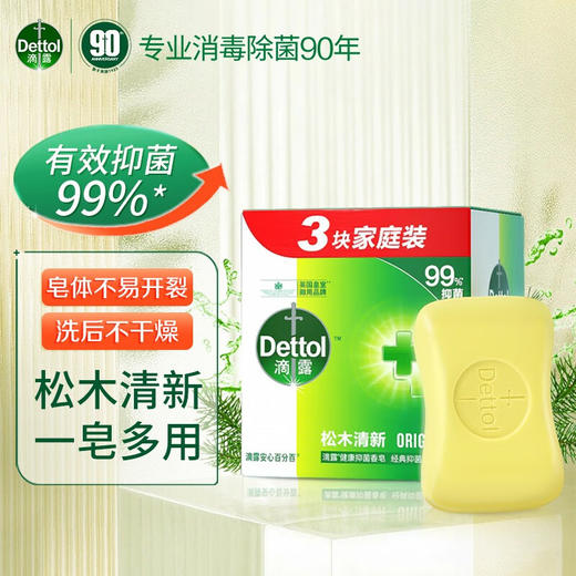 滴露（Dettol）健康抑菌香皂115g*3块 男女士儿童洗手洗澡内衣内裤肥皂 清爽清洁 经典松木115g*3块 商品图0