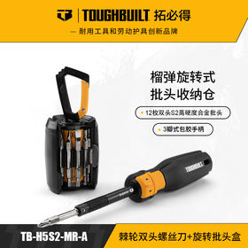 双头螺丝刀+旋转批头盒TB-H5S2-MR-A棘轮TOUGHBUILT拓必得工具  24个/箱