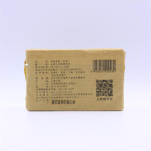 2020年土林凤凰8505茶砖生茶250g 商品图1