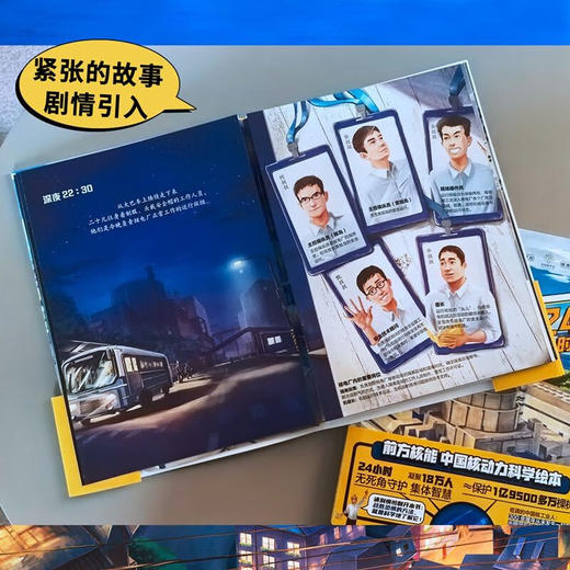 核电厂24小时 3-6岁  黎为 著 科普百科 商品图3