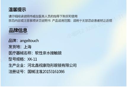 angel touch【结束前通知】含硅半年抛 商品图3
