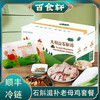 百食轩 安徽大别山石斛鸡套餐（2只装，彩箱，内有彩盒） 商品缩略图0
