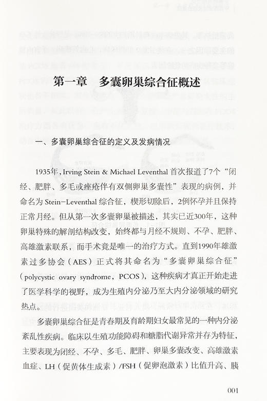 多囊卵巢综合征中西医诊治及综合管理 发病因素 流行病学及危害 诊断与鉴别诊断 生活方式干预等 中医古籍出版社9787515224763  商品图3