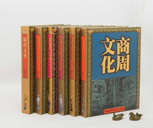 特惠！！中华五千年文化系列：《商周文化》《秦汉文化》《魏晋南北朝文化》《隋唐文化》《明代文化》《清代文化》，精装函套全六册，8开，陈全方主编，学林出版社2008年一版一印 商品图0