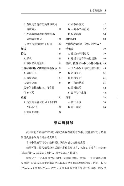 二十世纪音乐记谱法 / [美]科特·斯通著；陈晓翌，赵文慧译. －上海：上海音乐出版社 商品图7