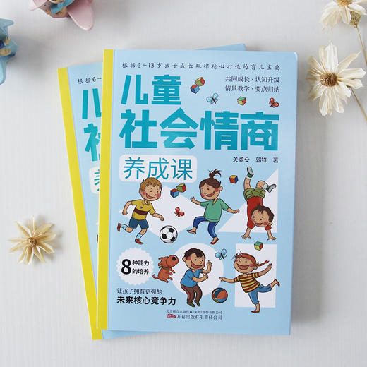 儿童社会情商养成课 商品图5