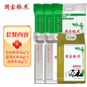 国宝桥米半年度套餐 京山桥米5kg*3+清香米5kg*2+嘉靖贡米5kg*1 30kg大米套餐60斤