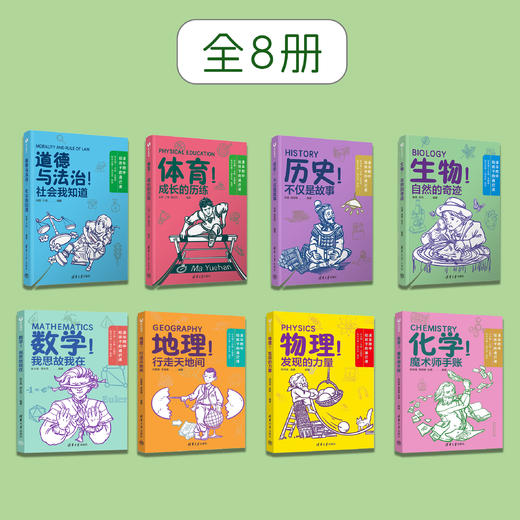 《清华附中给孩子的通识课》2(共4册) 商品图3