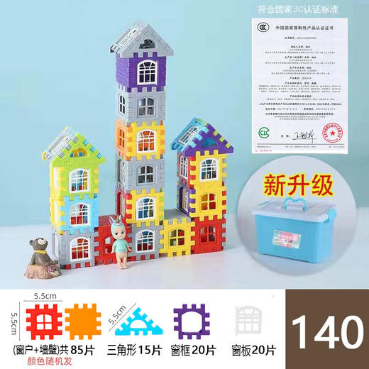 【创意无限 百变造型！】大号房子积木带窗户幼儿园儿童，大号方块塑料拼插房子组拼装女男孩，激发孩子无限的想象力/创造力！-QQ 商品图7