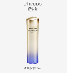 【来之】资生堂悦薇珀翡紧颜亮肤水75ml（样）清爽（新款）