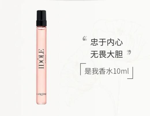【来之】兰蔻是我淡香水10ml 商品图0