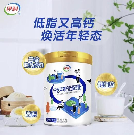 伊利中老年高钙低脂双听礼盒装1700克  850g*2 礼盒装 商品图1