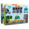 小手玩大车 全两册 3-6岁 七色王国 著 幼儿启蒙 商品缩略图0