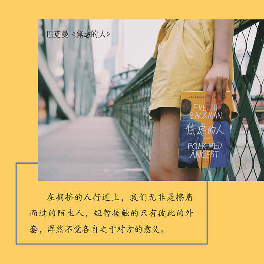 焦虑的人（九个焦虑的人，一场人质劫持，能解救他们的不是警察，而是彼此。 [瑞典] 弗雷德里克·巴克曼 商品图5