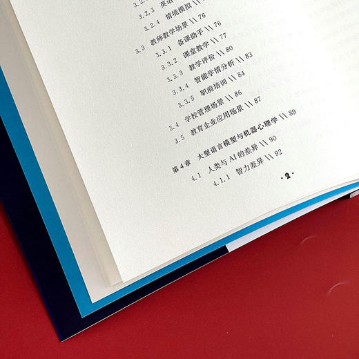 中国人工智能系列研究报告 大型语言模型的教育应用 陈向东主编 商品图7