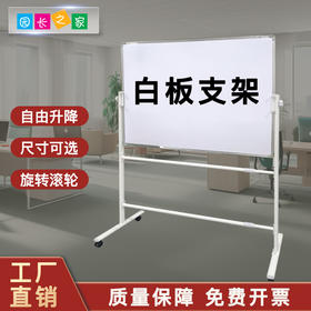 移动白板支架