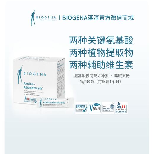 氨基酸夜间配方冲剂 · 睡眠支持5g*30条/盒【Biogena葆淳】 商品图0