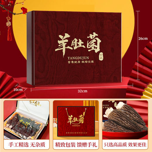 【顺丰极速达】在菌屋 云南珍品羊肚菌干货礼盒120g 健康好礼 商品图3