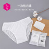 【文怡之选】FaSoLa 一次性内裤 男女旅行 柔软亲肤 便携免洗 男女可选 舒适透气 小巧便携 洁净卫生 商品缩略图0