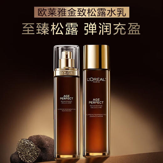 欧莱雅金致臻颜黑精松露奢养中样组合装（源液65ml+修护乳液50ml) 商品图1