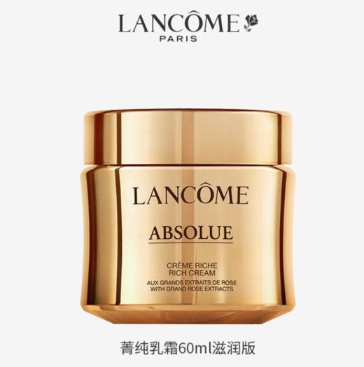 【来之】兰蔻菁纯臻颜精萃乳霜60ml 滋润型 商品图0