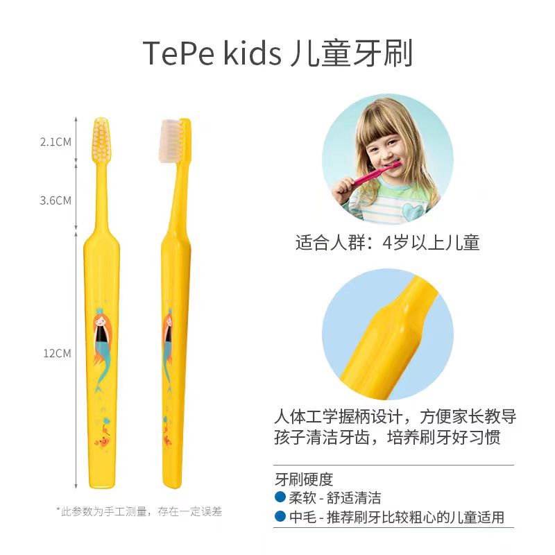 瑞典tepe kids儿童牙刷（X-soft）6岁+