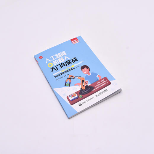人工智能+机器人入门与实战（修订版）用树莓派+Python+OpenCV制作计算机视觉机器人 计算机AI人工智能书籍 商品图1