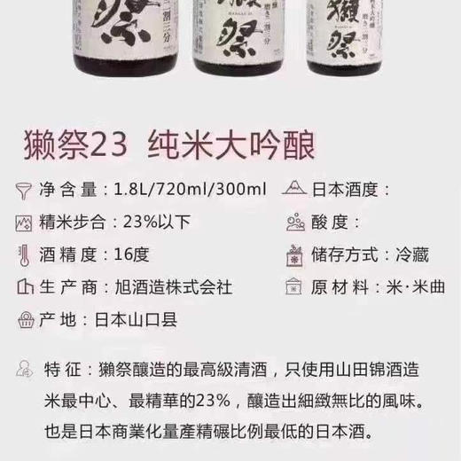 獭祭经典款，二割三纯米大吟酿清酒，獭祭23号称清酒届的拉菲，720ml/瓶 商品图6