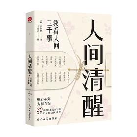 人间清醒 中川越 著 散文