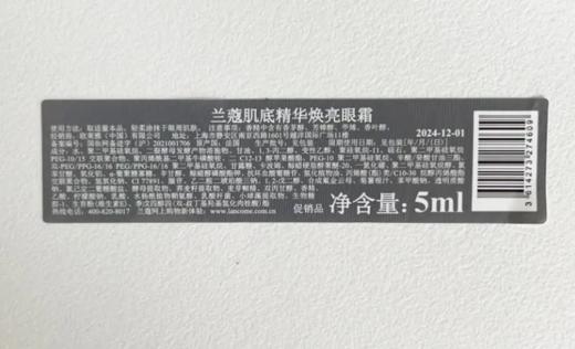 【来之】兰蔻肌底精华焕亮眼霜5ml（样）黑色 商品图3