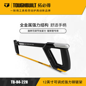 省力手持钢锯TB-H4-22HTOUGHBUILT拓必得官方正品  12把/箱