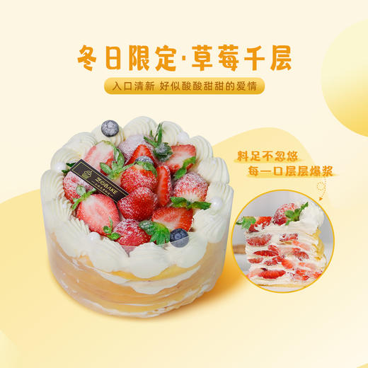【冬日限定-草莓千层】6寸 入口清新，好似酸酸甜甜的爱情-千层蛋糕 商品图0