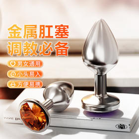 谜姬 不锈钢G点后庭金属肛塞自慰器另类成人性爱情趣用品女135/箱