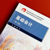 基础会计 第六版 职业教育财经商贸类专业教学用书 励丹主编 商品缩略图3