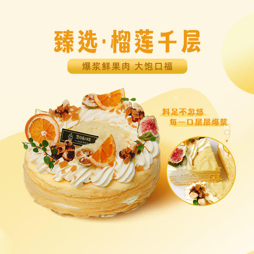 【臻选·榴莲千层】6寸 推荐大分量，大饱口福-千层蛋糕 商品图0