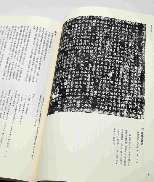 《五代石刻校注》，精装8开，全4册，章红梅校注，凤凰出版社2017年9月一版一印，定价2800，售价980元，品相9成。仅5套。 商品图12