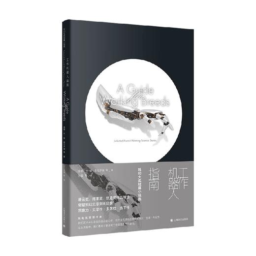 工作机器人指南 约翰·维思韦尔等 著 小说 商品图2