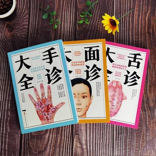 《实用养生百科大全系列》全15册  大全中国土单方百病食疗大全中医自学百日通舌诊脉诊面诊黄帝内经本草纲目食疗金方千家妙方伤寒论人体经络穴位按摩等 商品图3