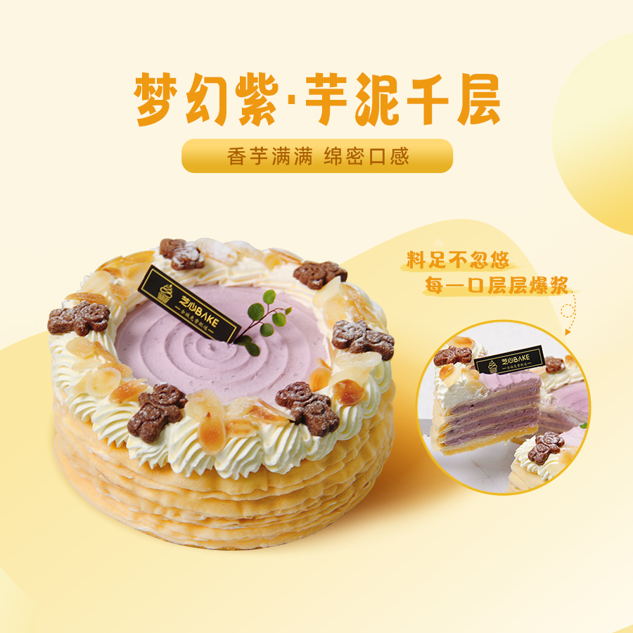 【梦幻紫·芋泥千层】6寸香芋满满，绵密口感，太治愈-千层蛋糕