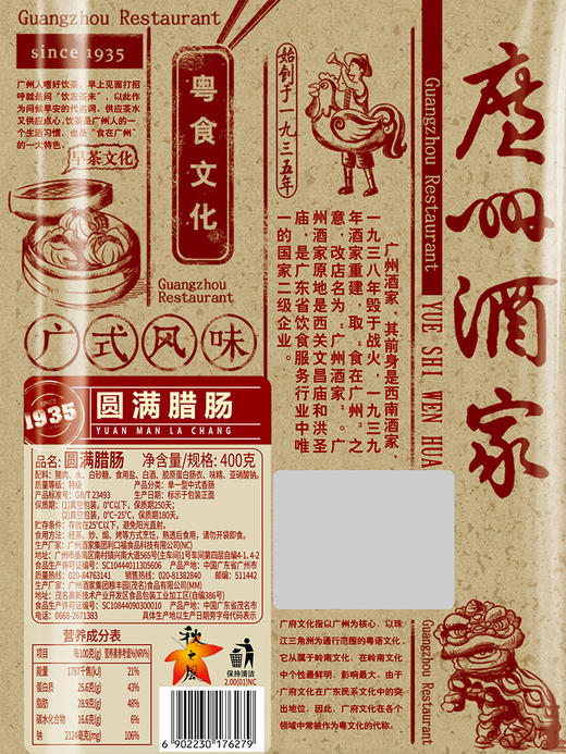 广州酒家 圆满腊肠2袋装二八比例广式腊肠手信送礼 商品图4