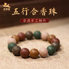 【庆学堂】非遗五行合香珠手串 古法药草香手串 药材手工制造带礼盒 商品缩略图0