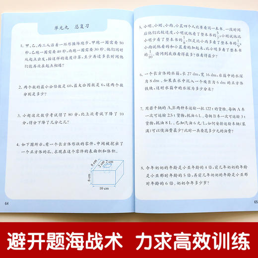 新编小学数学同步应用题训练 5年级 下册 商品图2