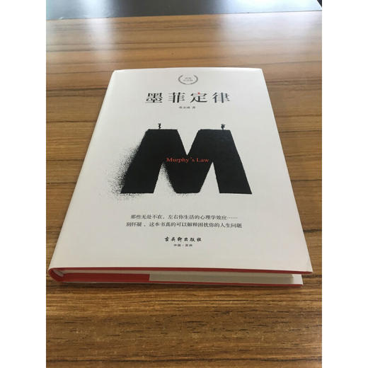 墨菲定律 张文成 著 心理学 商品图1