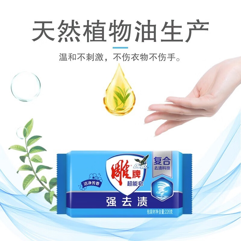 雕牌洗衣皂肥皂透明皂超能皂226g深层去渍洁净清新家用小块皂 226g 1块 【大快装】