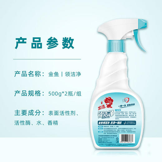 金鱼领洁净500g*2瓶 喷雾头衣领净 强力去污衣领袖口免搓洗清洁剂 商品图4