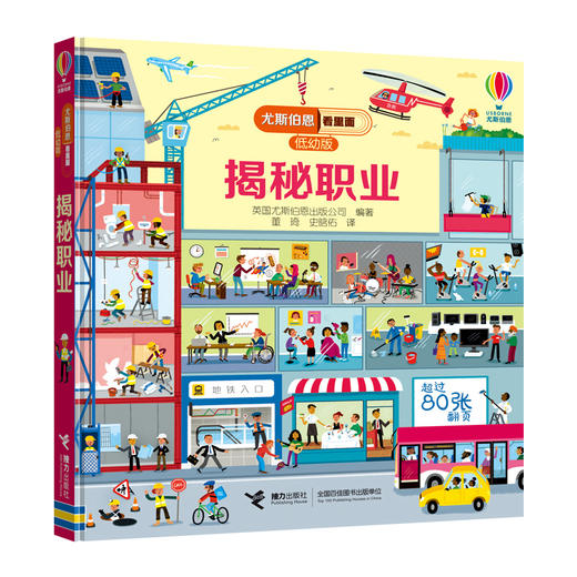 揭秘职业 商品图0