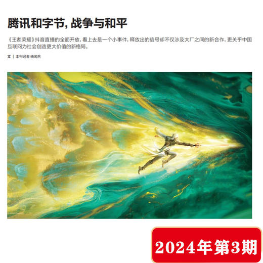 南风窗杂志2024年第3期：大师的星空 商品图2