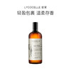 品牌直发 LYCOCELLE 绽家 真丝羊绒洗衣液 750mL 苦橙雪松 商品缩略图0